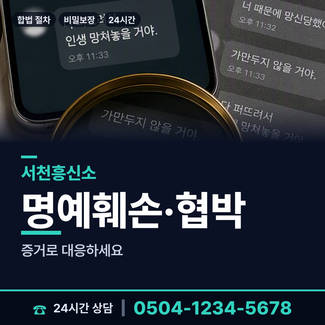 서천 문산면 내연남조사 상담 안내