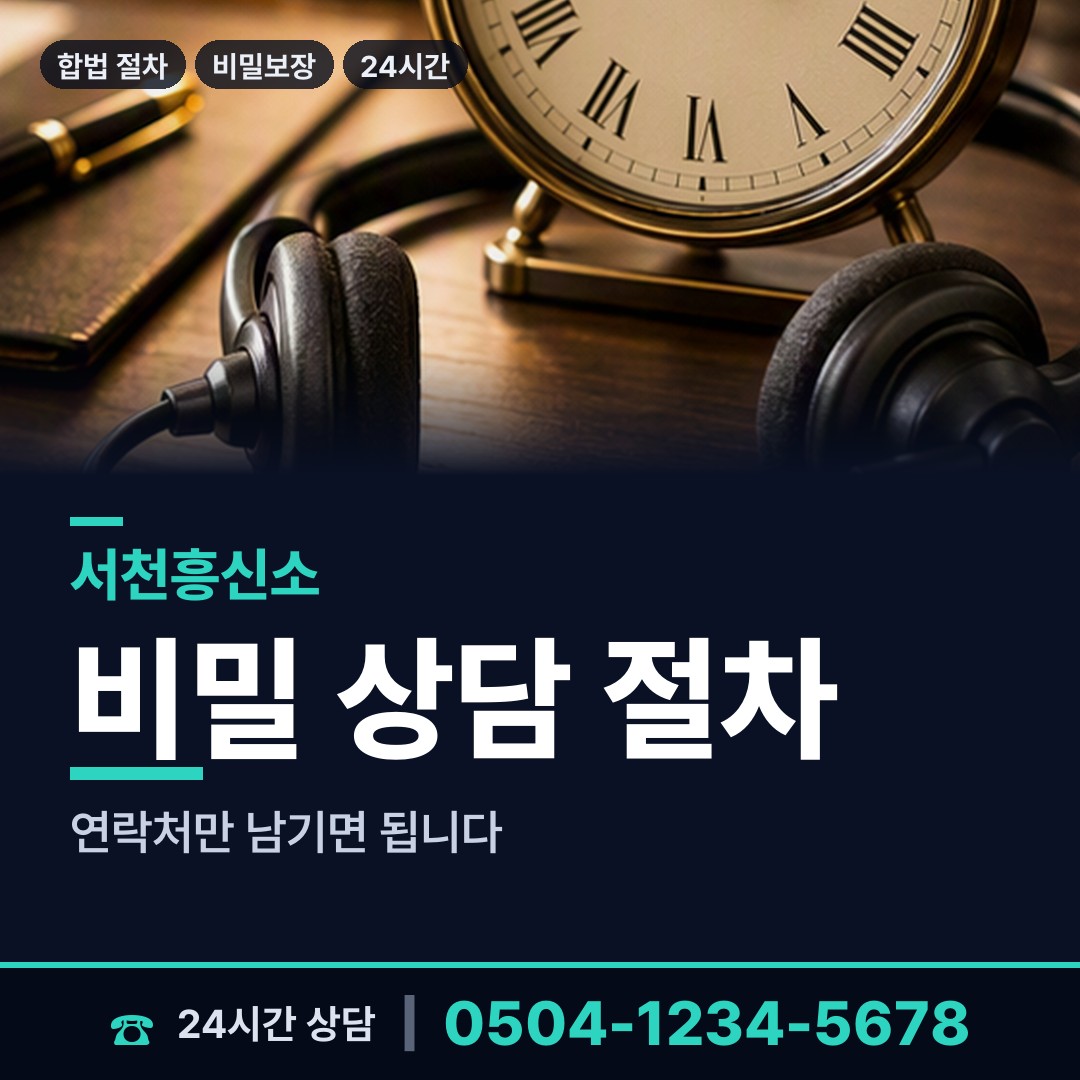 서천 문산면 소재파악 상담 안내