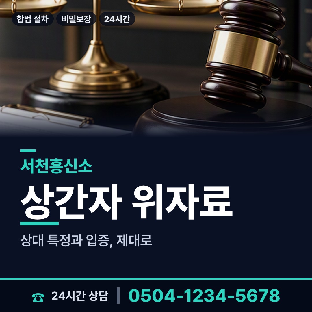 서천 문산면 인터넷흥신소 상담 안내