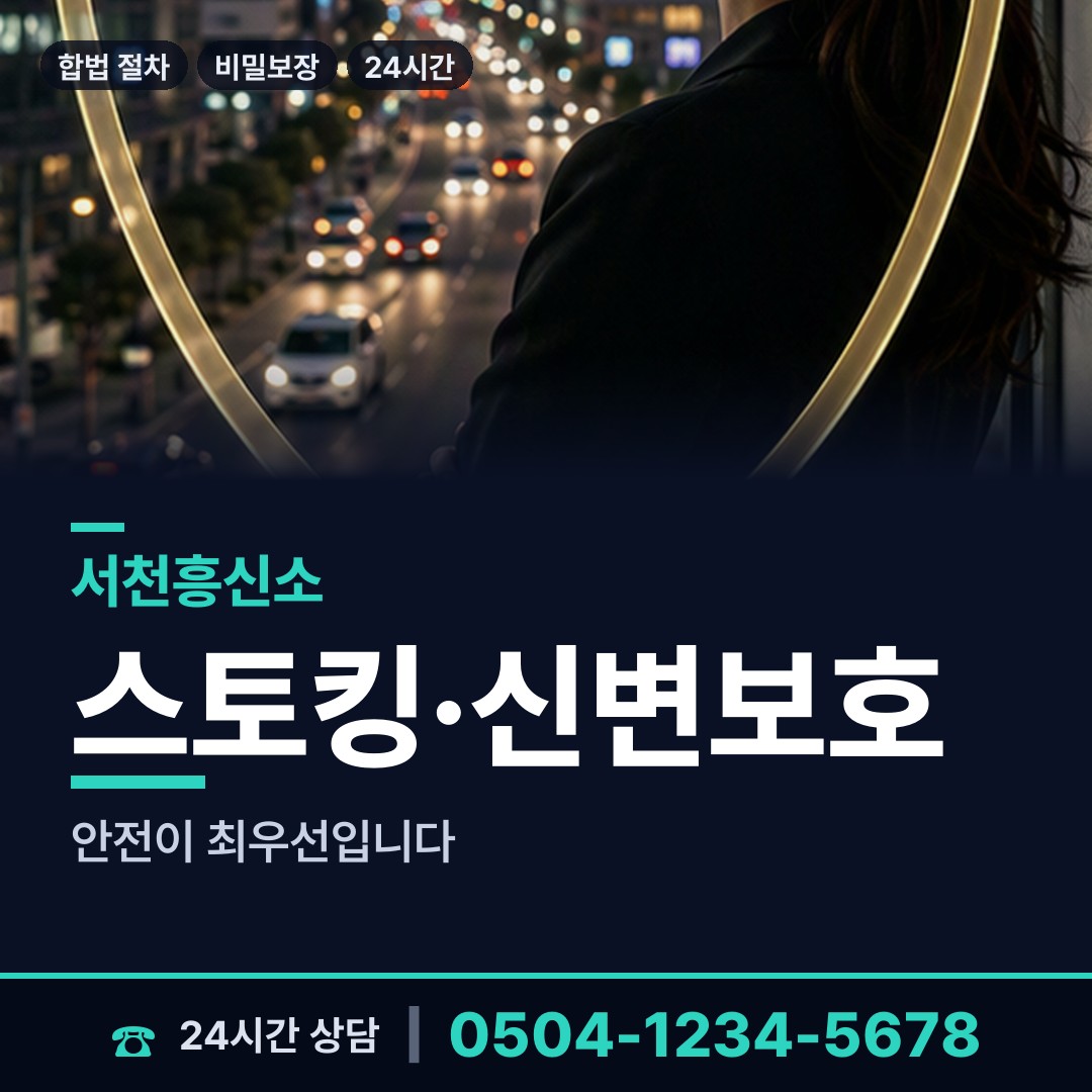 서천 문산면 배우자외도탐정 상담 안내
