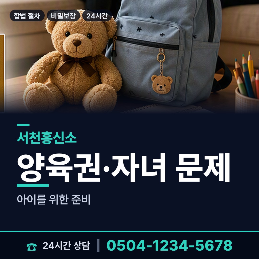 서천 문산면 배우자행적조사 상담 안내